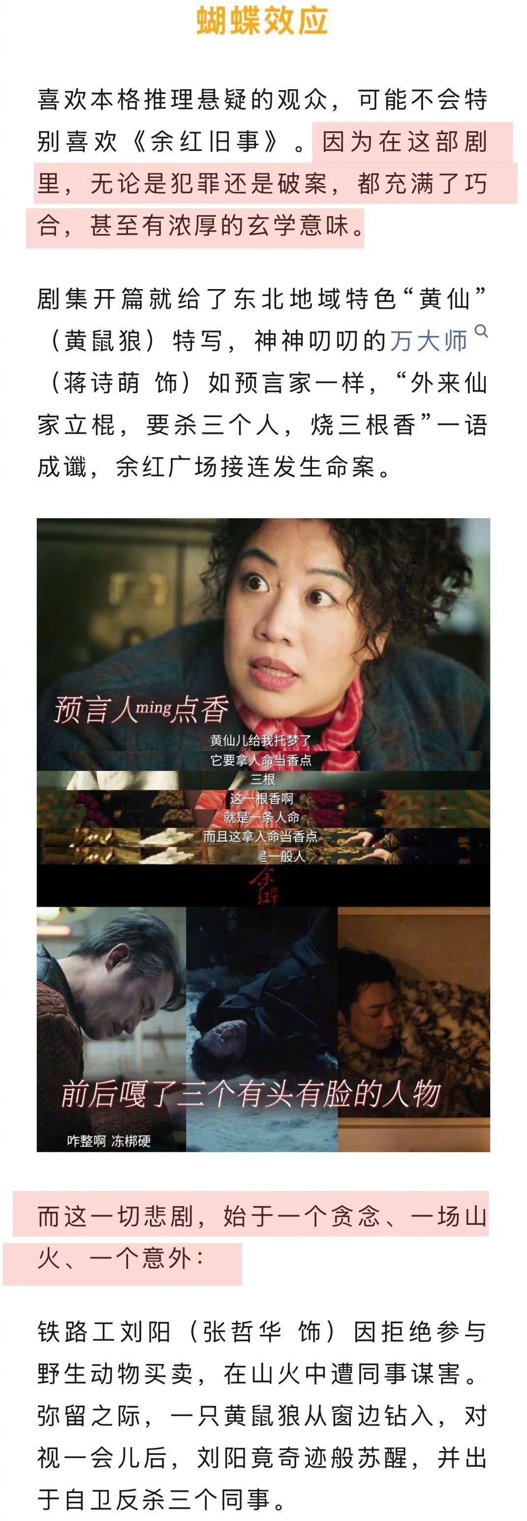 余红旧事东北悬疑终于不那么苦了 马伊琍新剧杀夫像在演喜剧 一场山火、一次与黄仙的
