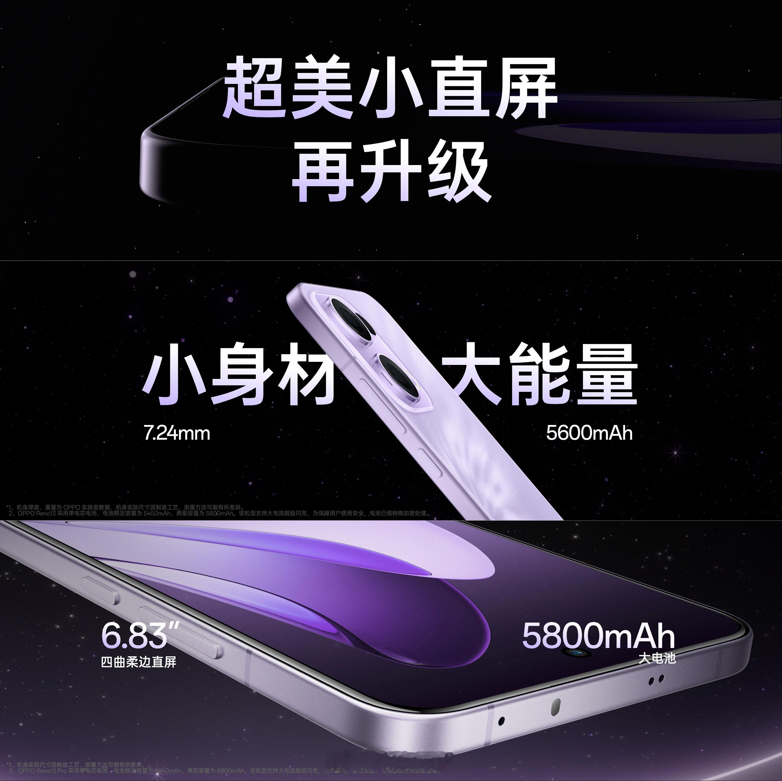 OPPO Reno13系列发布6.83英寸1.5K四曲柔边直屏一体冷雕玻璃+金属
