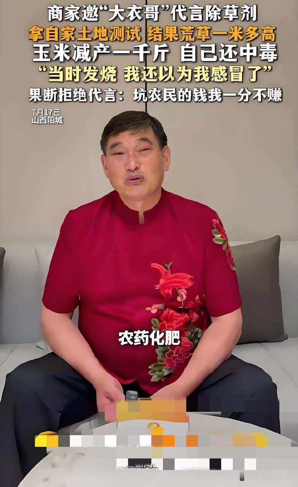 在流量变现的风潮里，大衣哥朱之文始终守着自己的底线。此前有农资厂商开出高价，邀请
