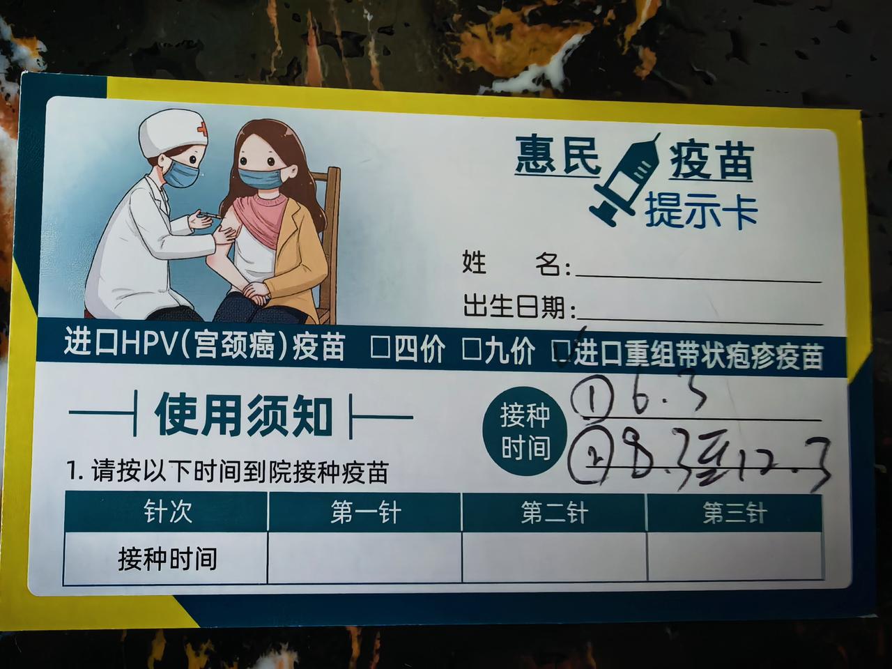 思来想去，为守住身体健康防线，果断安排上带状疱疹疫苗！

老公早几个月先行试水，