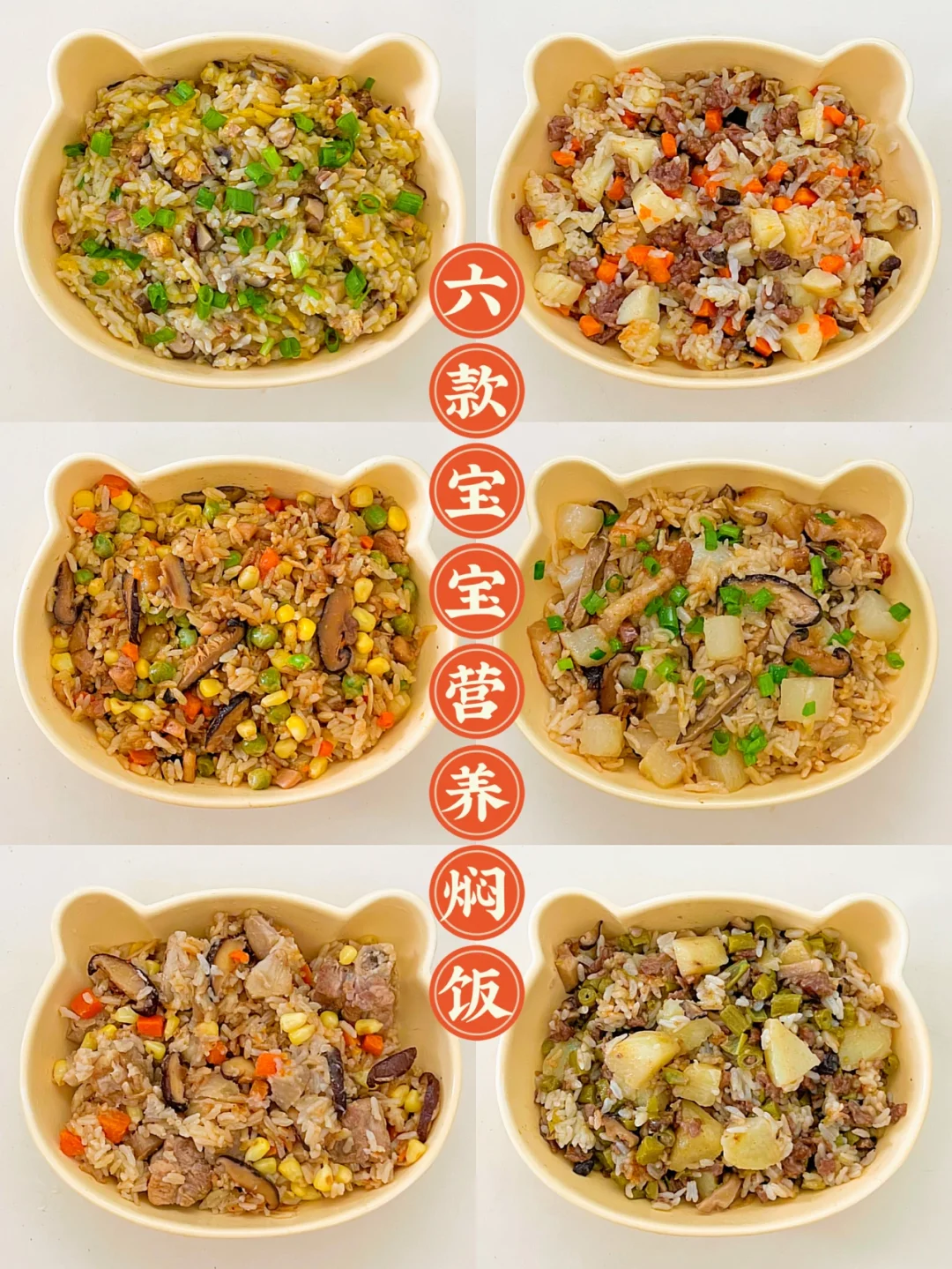 宝宝营养焖饭合集｜必收藏食谱，真的巨好吃❗️