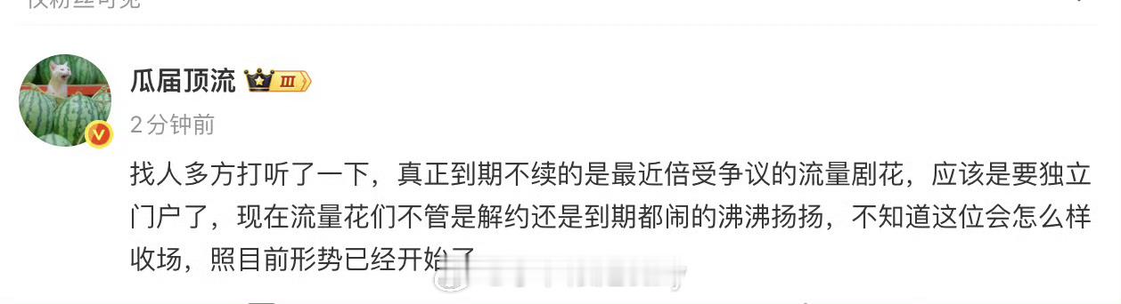🍉白鹿与欢娱影视合约到期不续 
