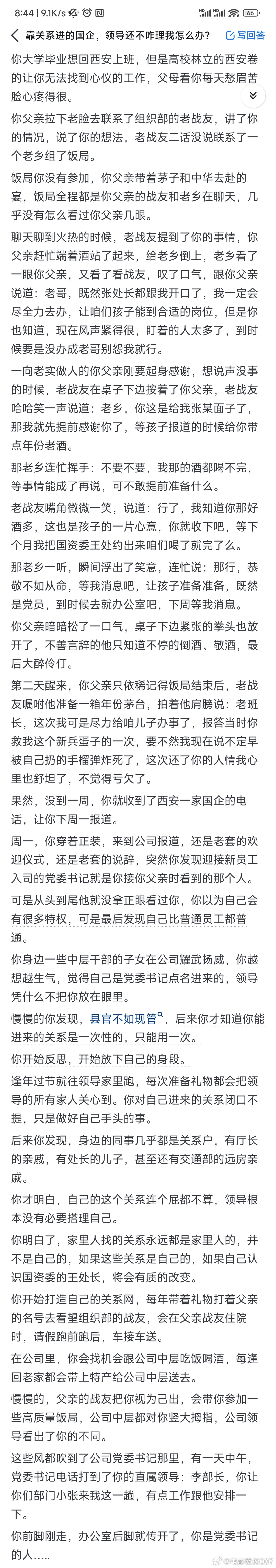 靠关系进的体制内国企，领导还不咋理我怎么办? ​​​