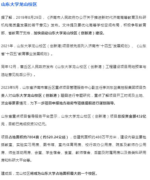 7804亩！985新校区，来了

3月5日，山东大学党委书记任友群调研龙山校区（