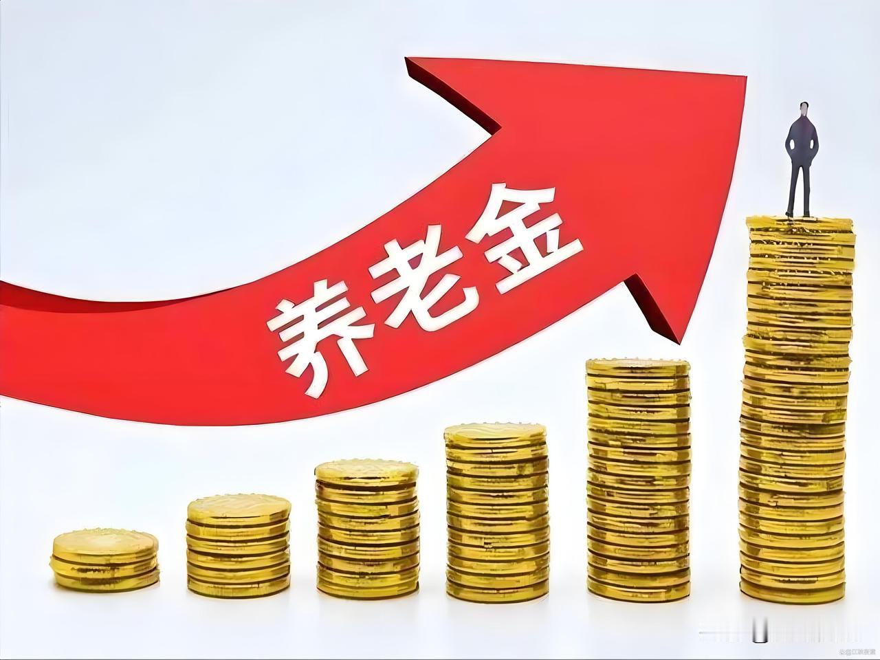 人社部和财政部关于2026年调整退休人员基本养老金的通知正式公布了吗？终极大反转