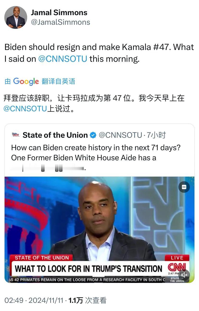 美国副总统哈里斯的前通讯主管贾马尔·西蒙斯呼吁美国总统拜登辞职，以便哈里斯可以担