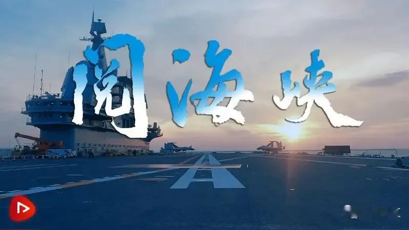 新年第一天，我看了东部战区制作的MV《中国人》，让人热血澎湃，激情满怀。用繁体字