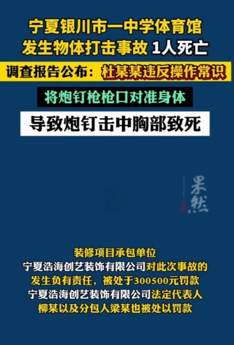 悲剧还是发生了！宁夏银川，男子是装修工，在工程装修时，因炮钉卡了，他想退出卡住的