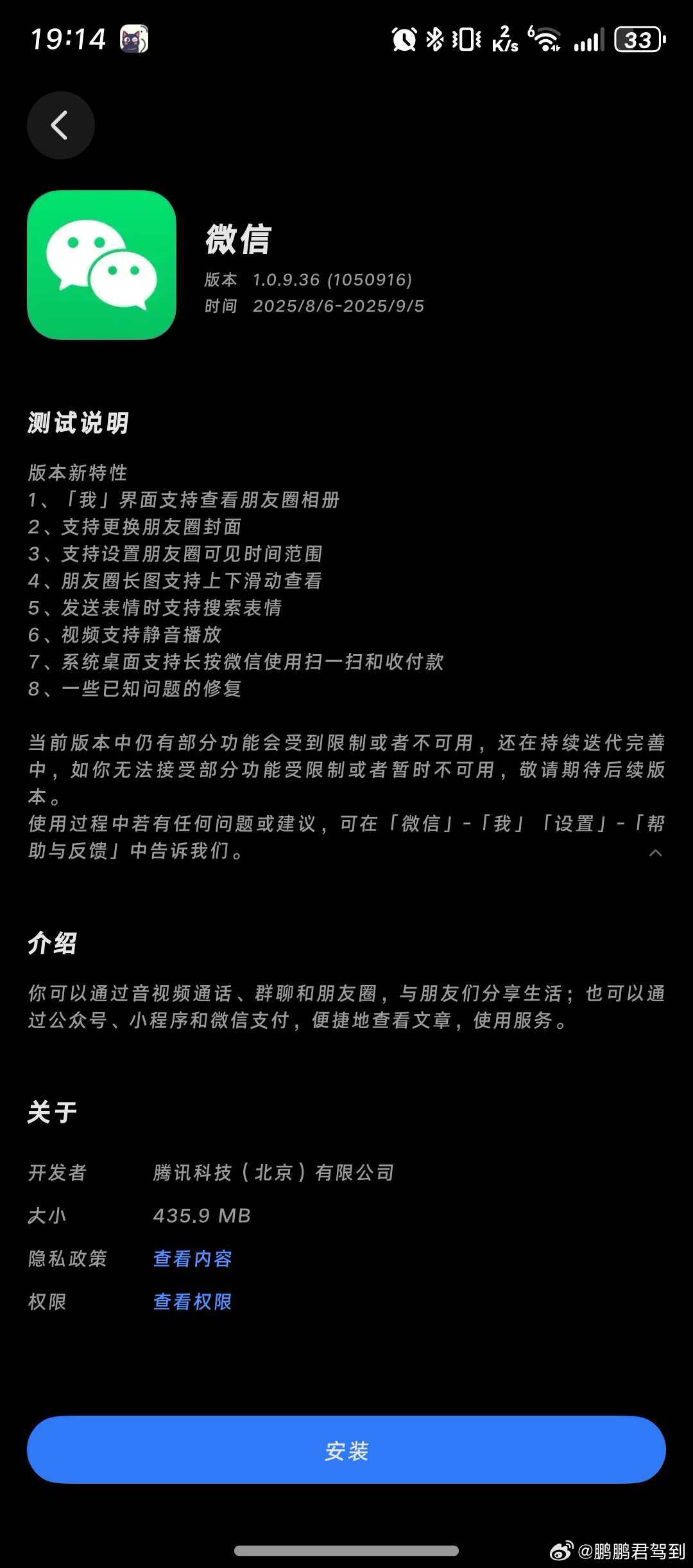 鸿蒙版微信上架应用尝鲜！该版本支持聊天搜索表情、朋友圈时间范围、朋友圈相册、应用