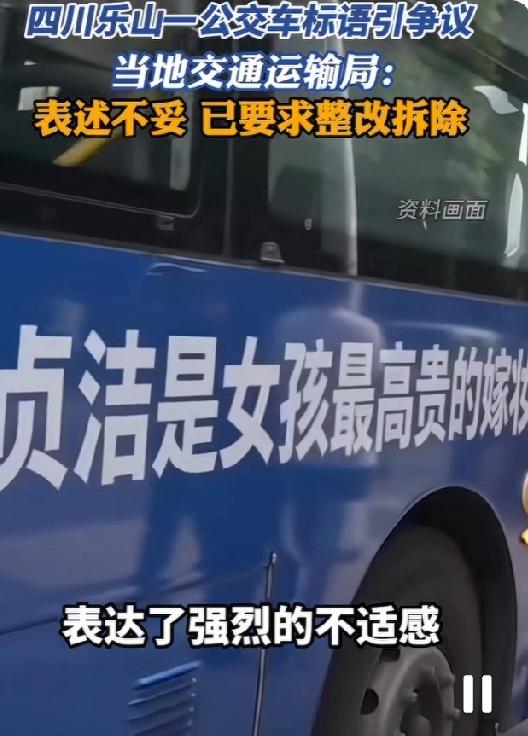 “贞洁是女孩儿最高贵的嫁妆，堕胎是断祖先血脉，是不孕不育的源头”公交车车身广告惹