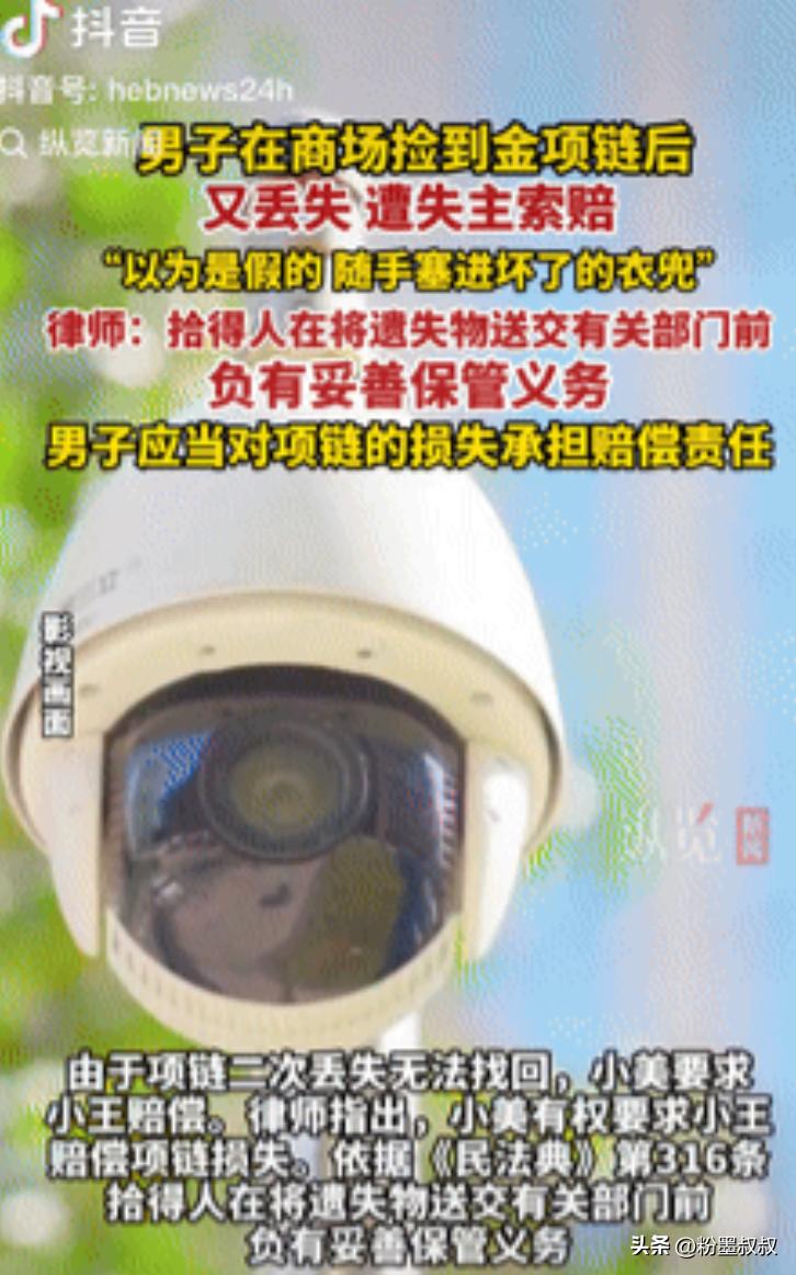 冤不冤！一男子在商场捡到一条金项链，以为是假的，就随手塞进了兜里，结果却不慎给弄