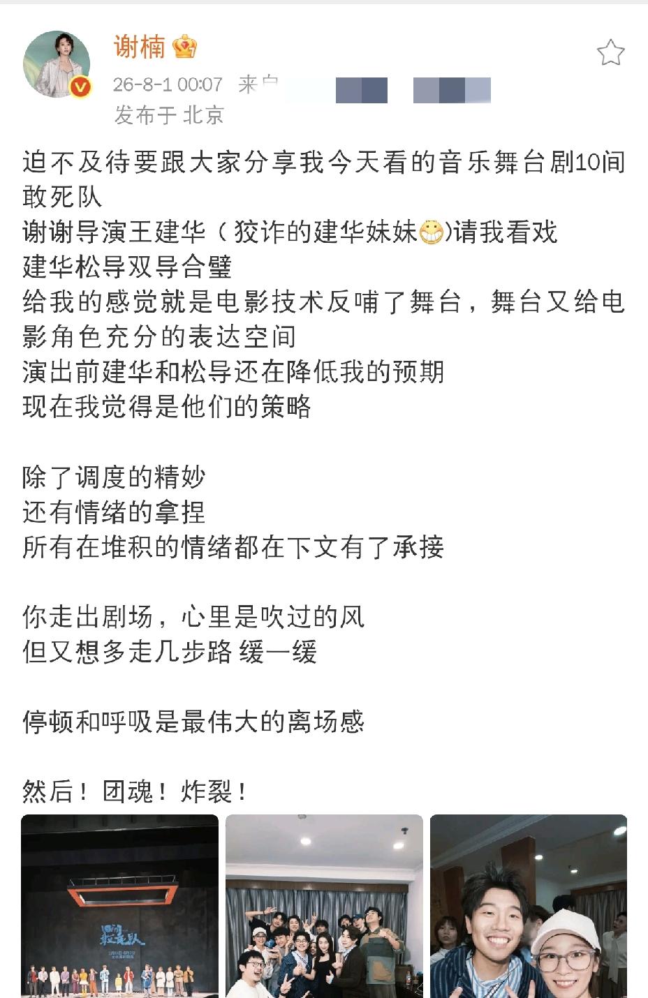 谢楠，凌晨零点发文，8月1日凌晨零点，谢楠更新社交动态，迫不及待和大家分享自己的