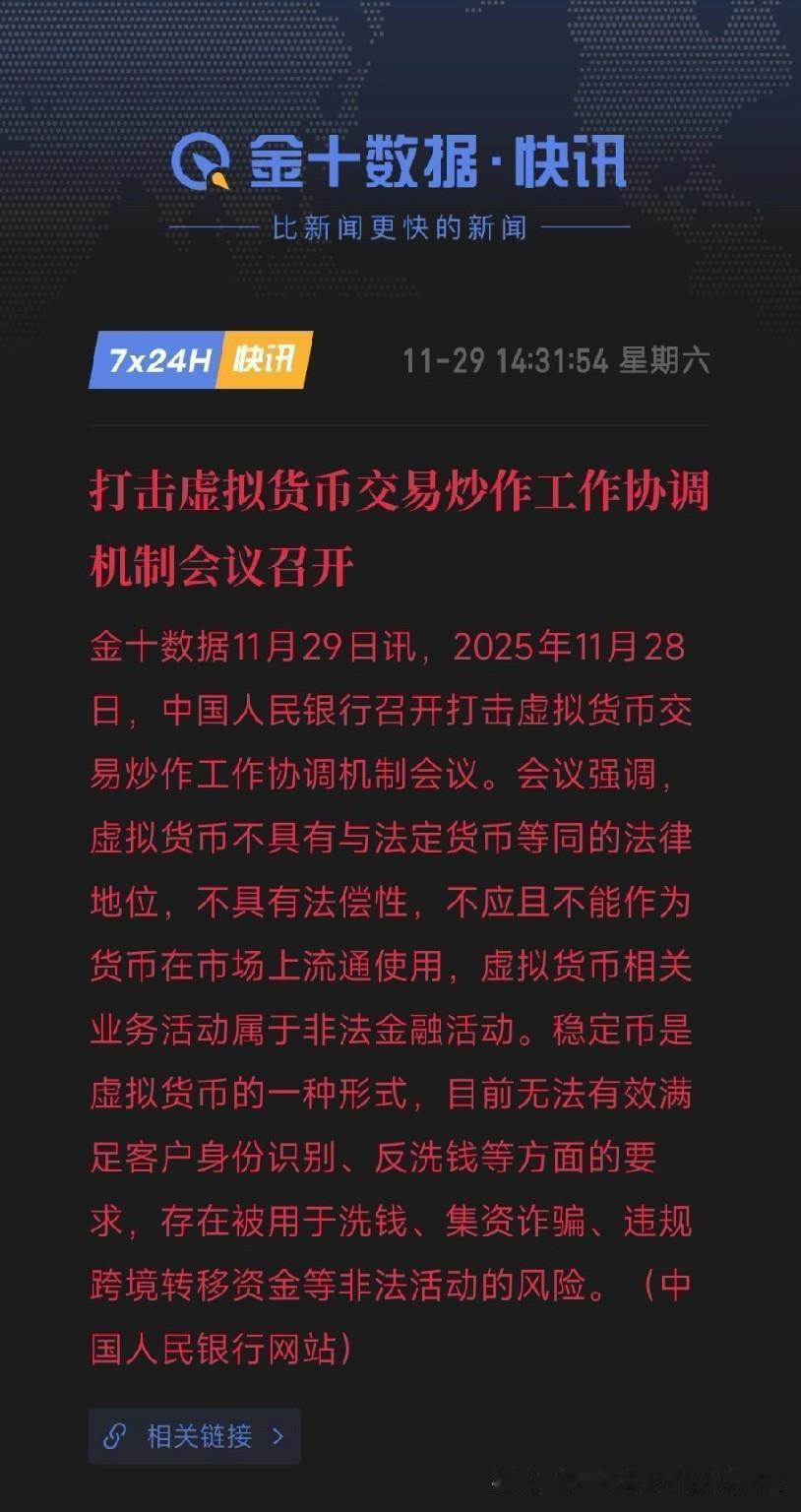 这次是给虚拟货币再次定性了，
严格的监管铡刀再次落下，
在我国虚拟货币的灰色空间