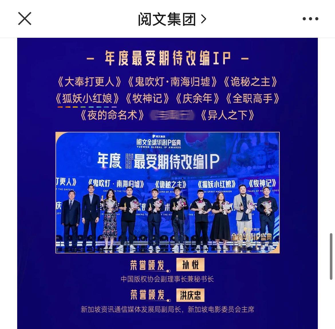 恭喜《狐妖小红娘月红篇》拿下阅文全球华语IP盛典——年度最受期待改编IP奖项[耶