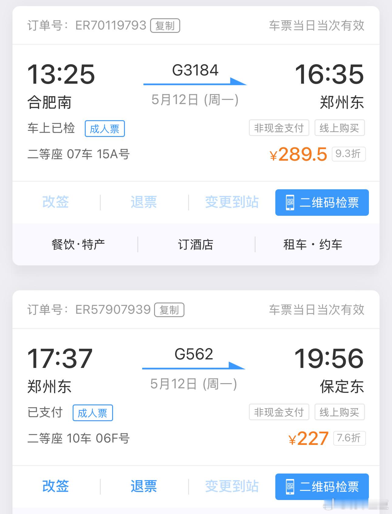 高铁🚄去保定！+周转时间快5个小时你豆不是在工作，就是在去工作的路上[嘘]分享