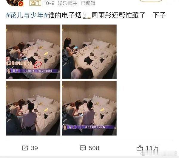 周雨彤藏电子烟藏的是自己的吧。。。 ​​​