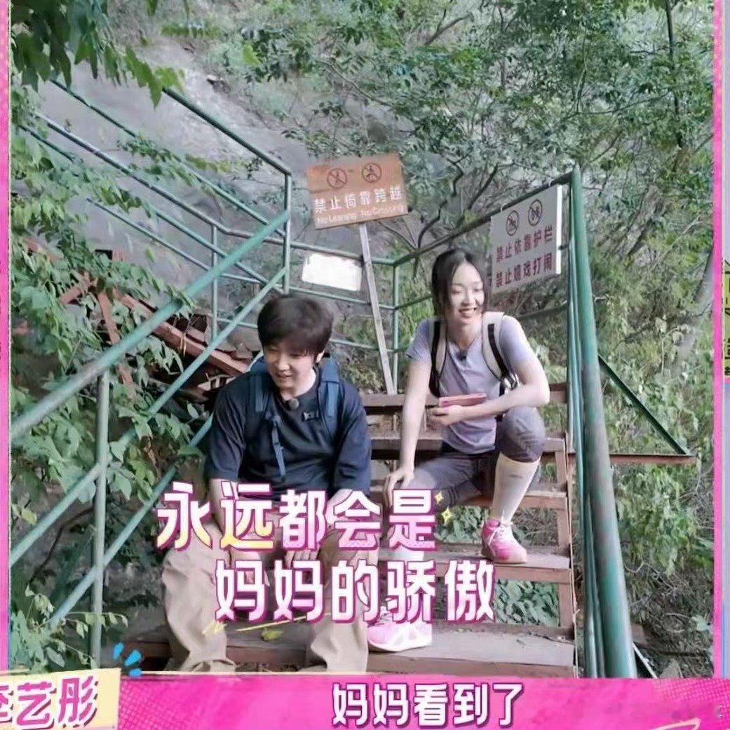 管乐和子涵有点甜 管乐火急火燎说崖降惊险，子涵默默看着她开麦还一脸平静，这种“你