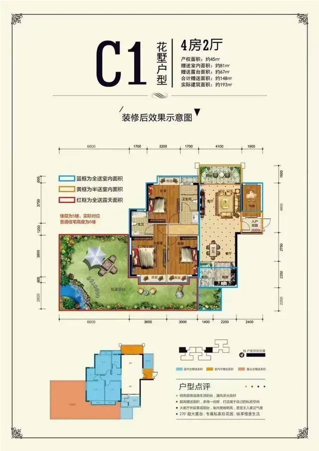 140多平米的房子竟然赠送了一个豪华的空中大花园，这样的房子谁不想拥有呢？他的魅