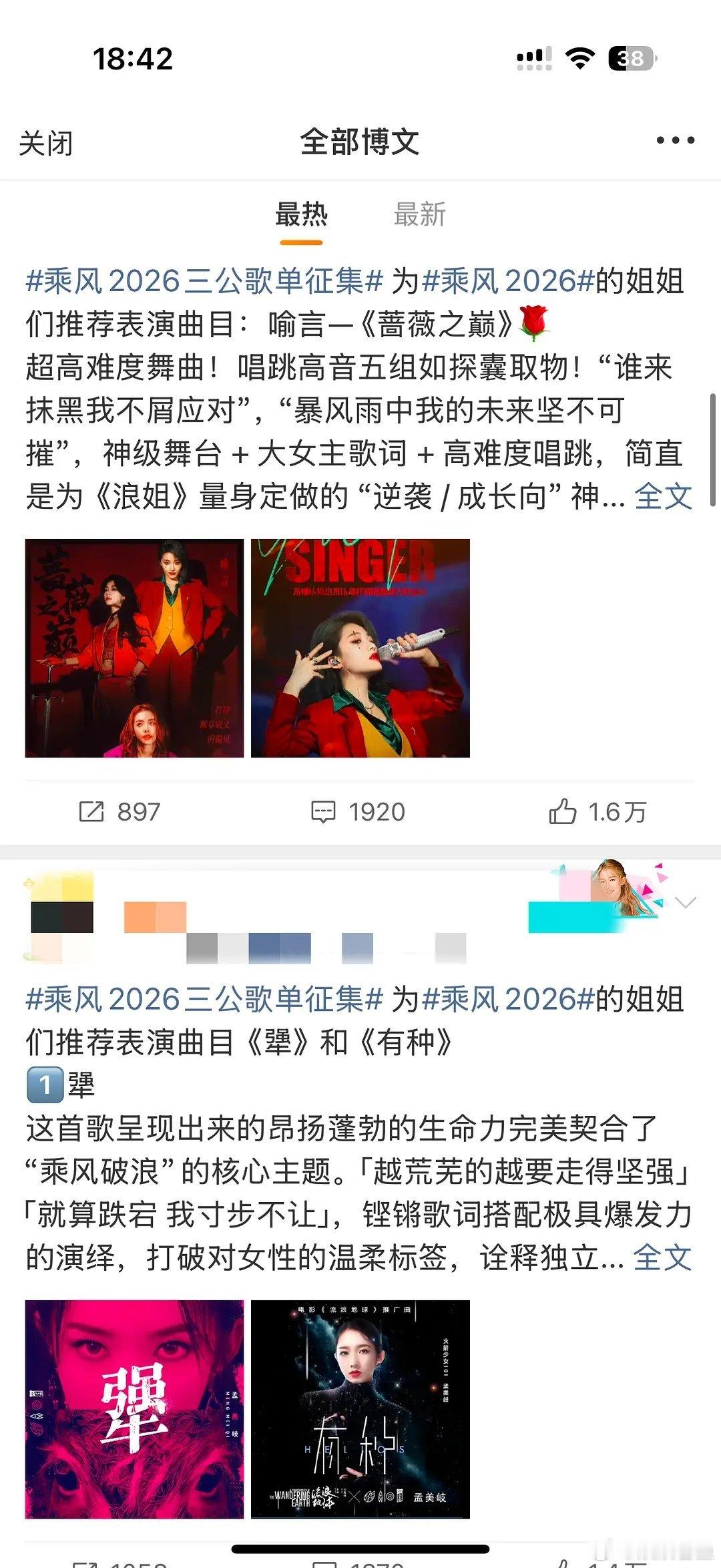 乘风2026｜歌曲推荐破万赞的六个 