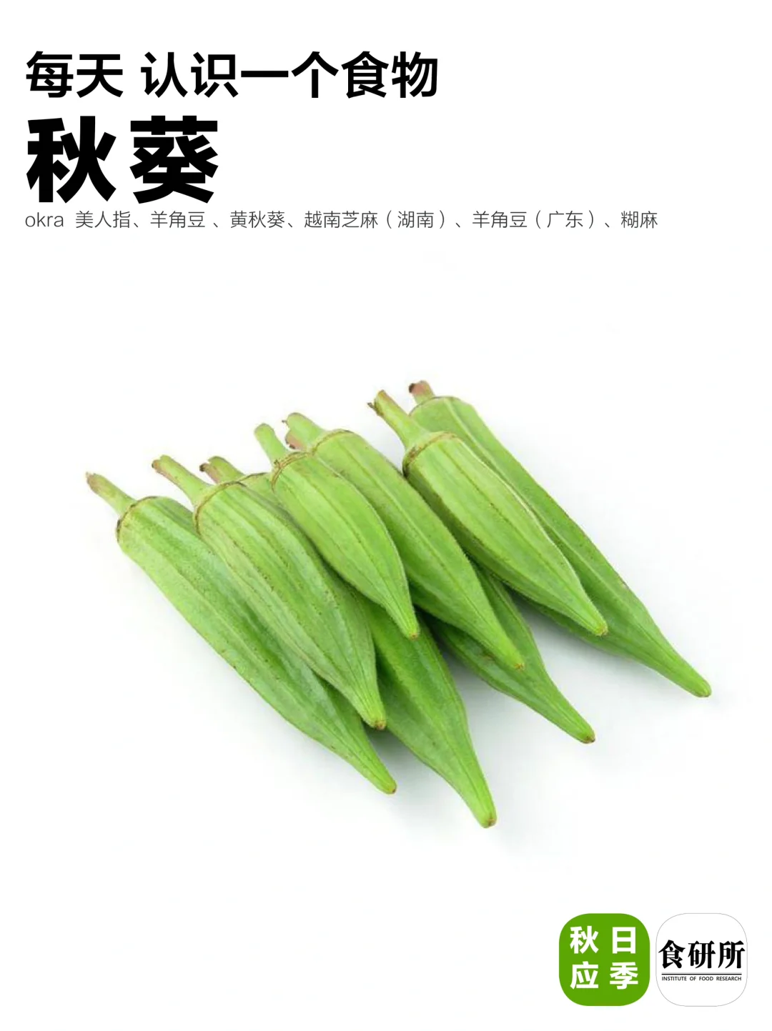 秋葵最大的特点就是——没啥营养？