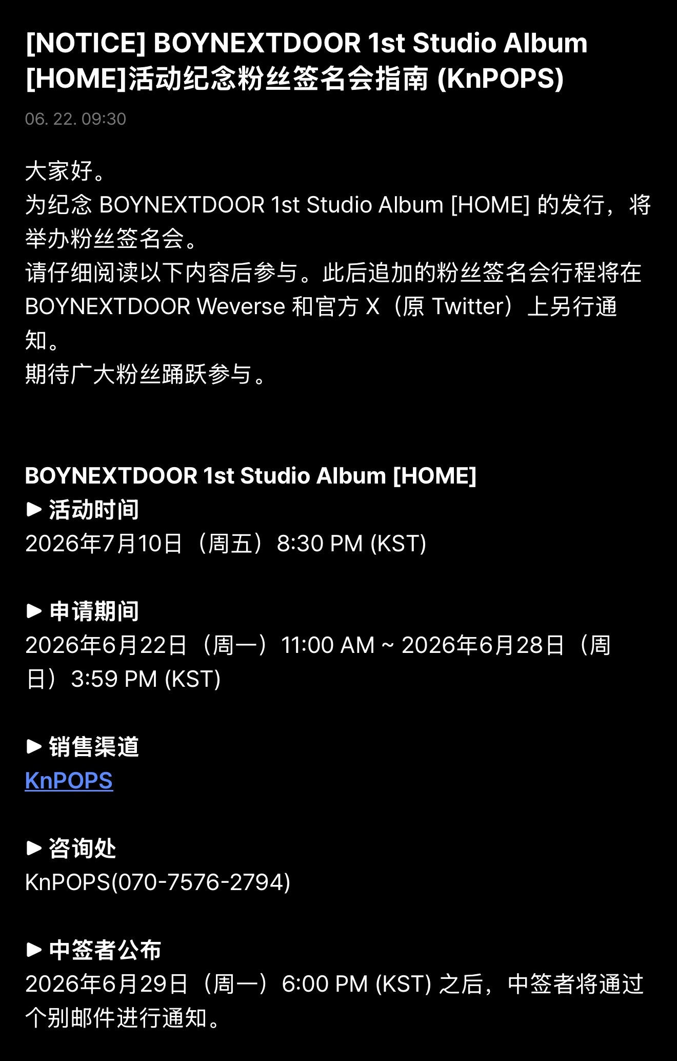 260622 | 公告[NOTICE] BOYNEXTDOOR 1st Stud