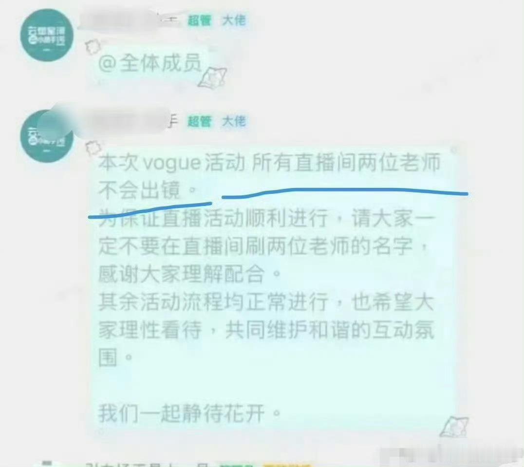 vogue活动直播间两位明星不出镜 网络流传说本次vogue活动，两位明星不出镜