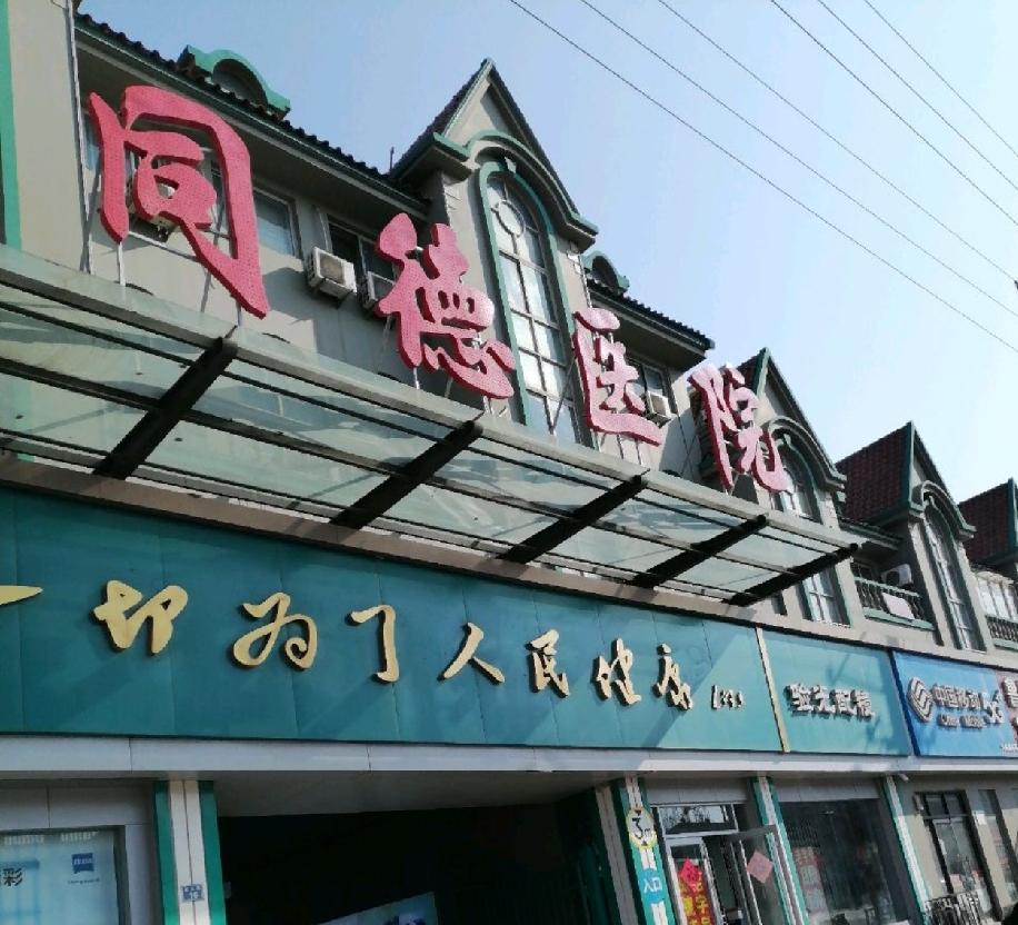 检查过程中，执法人员发现同德医院四楼安全出口上方电气线路敷设不满足消防技术标准，