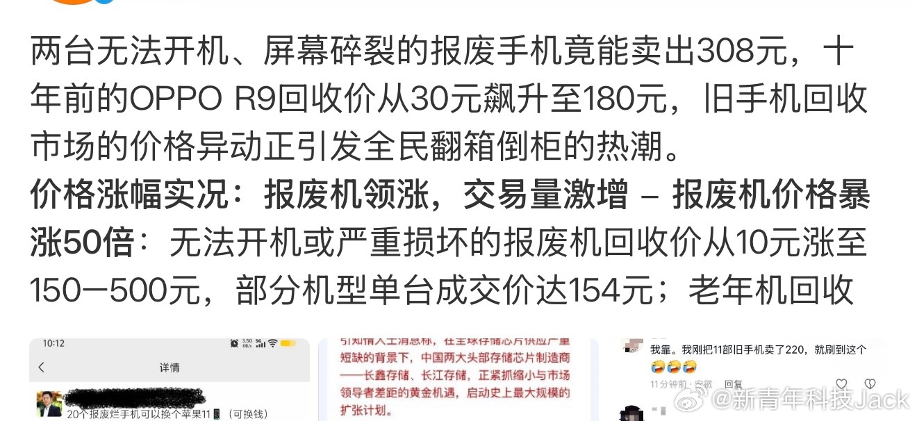 旧手机回收价暴涨五六倍原来是这种不用用的旧手机价格涨了，我还以为二手价格涨了五六