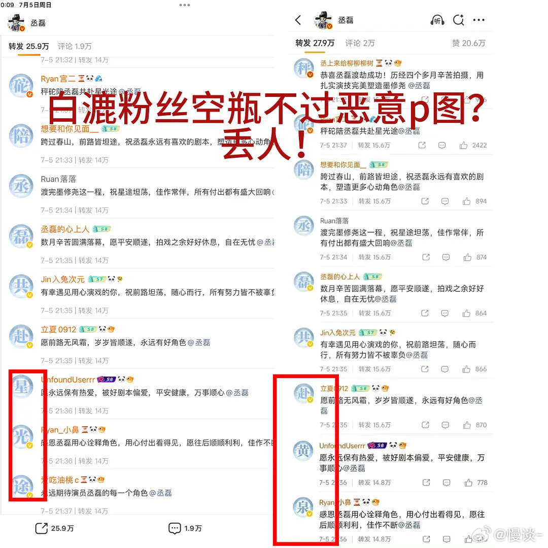 白鹿 粉丝p图咖，造谣咖 