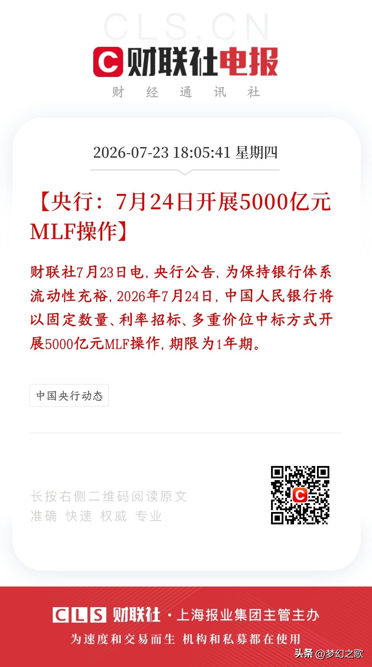 央行释放重磅利好，流动性再次得到补充，A股有望5连阳
7月24日央行公布释放出5