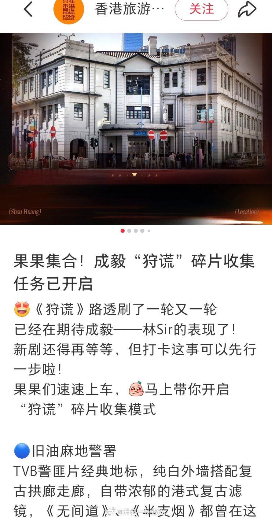 成毅狩谎 我没认错，这是香港旅游发展局官方帐号的宣传，成毅带🔥香港旅游得到官方