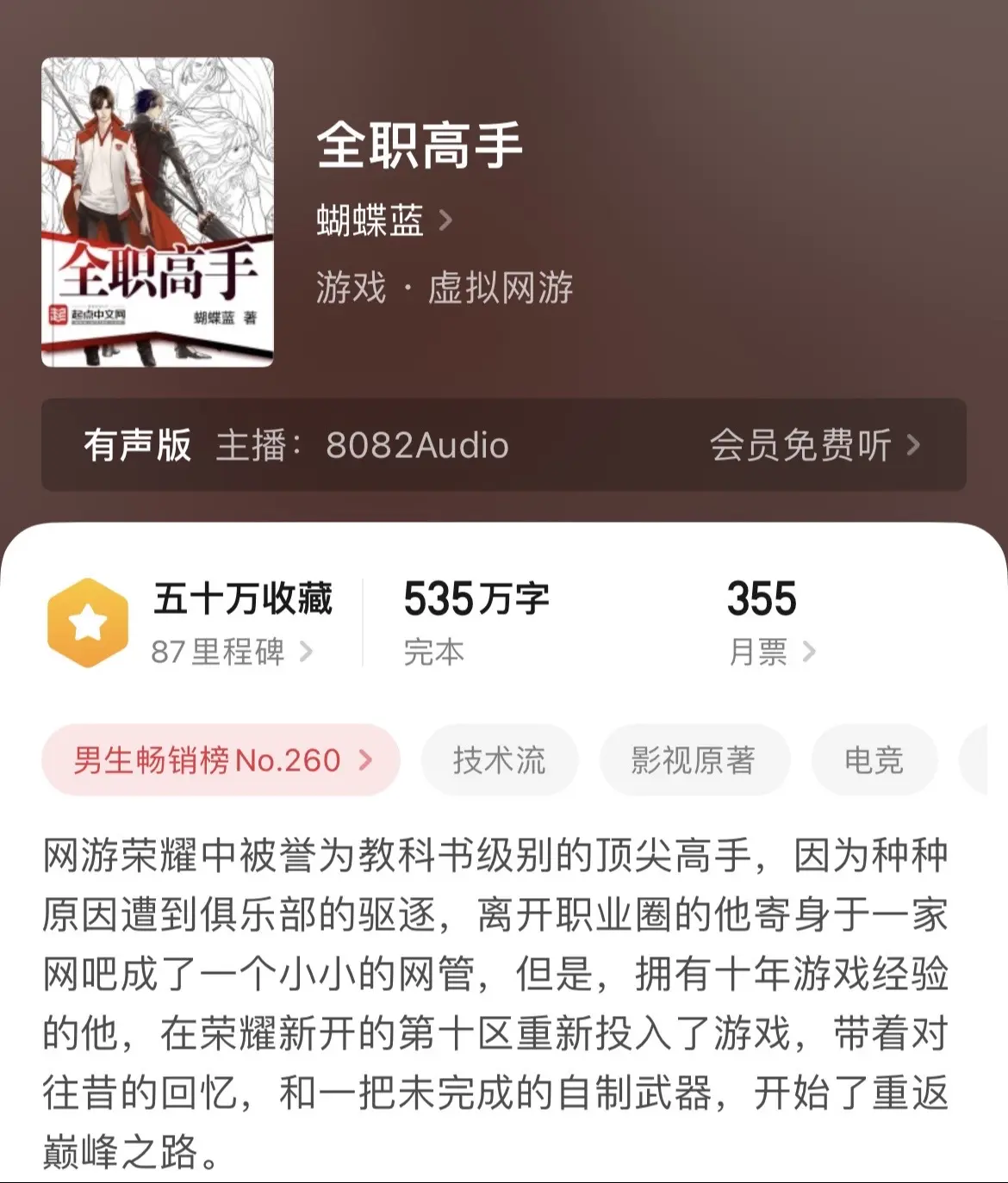 《网游》网游题材到底是怎么没落的？昼子其实也不知道。蝴蝶蓝和失落叶可谓是网游文的绝代双骄，就像现在诸天文的裴屠狗和凤嘲凰一样。