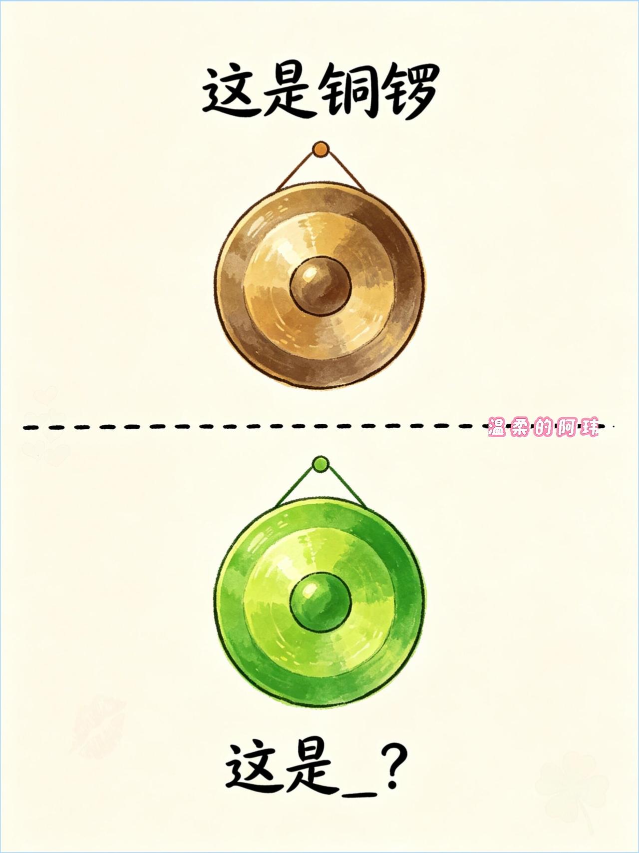 谐音梗看图猜第32期～植物 
这是铜锣，这是__？ 今日迷题是猜植物，6种家养