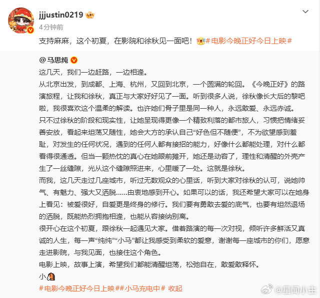 黄明昊转发支持马思纯新电影黄明昊支持马思纯电影真诚的友情从来都体现在细节之处，黄