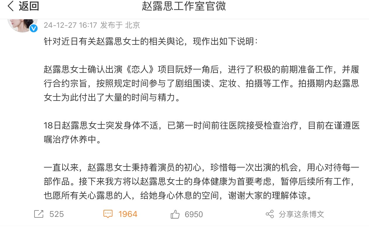 赵露思工作室发文回应相关热搜舆论 