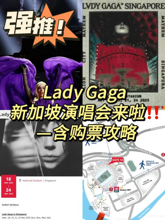 Lady Gaga 5月来新加坡开场‼️亚洲仅此一站