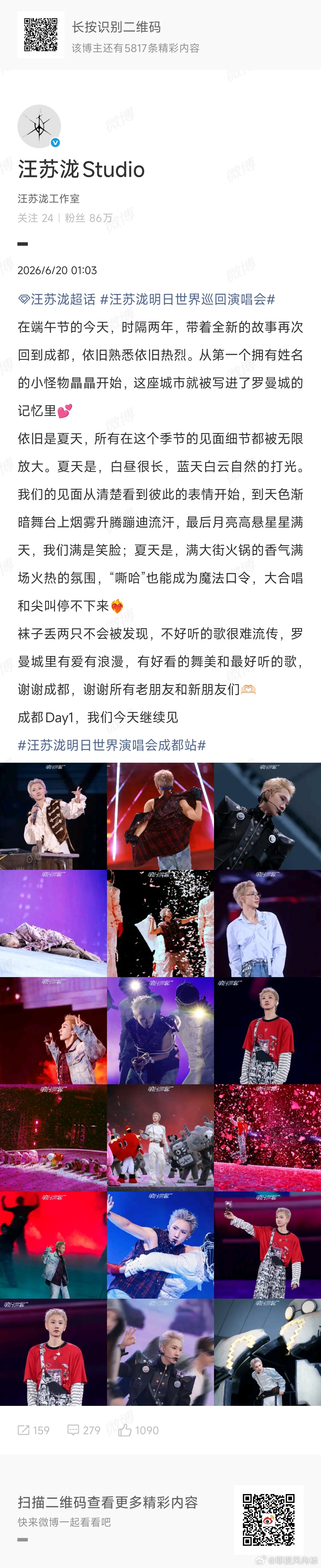 汪苏泷嘶哈也能成为魔法口令汪苏泷大合唱和尖叫停不下来 汪苏泷演唱会“嘶哈”也能成