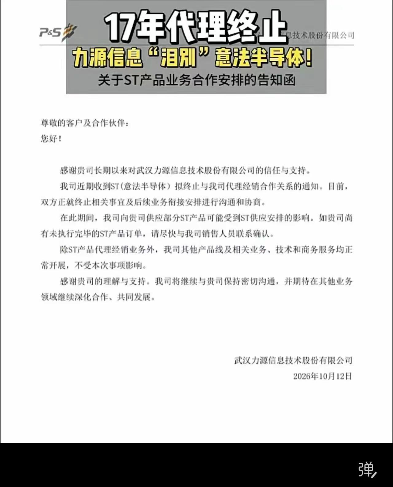 “芯片行业又有新变化！17年的代理合作。17年合作迎来变化，芯片行业又一重磅消息