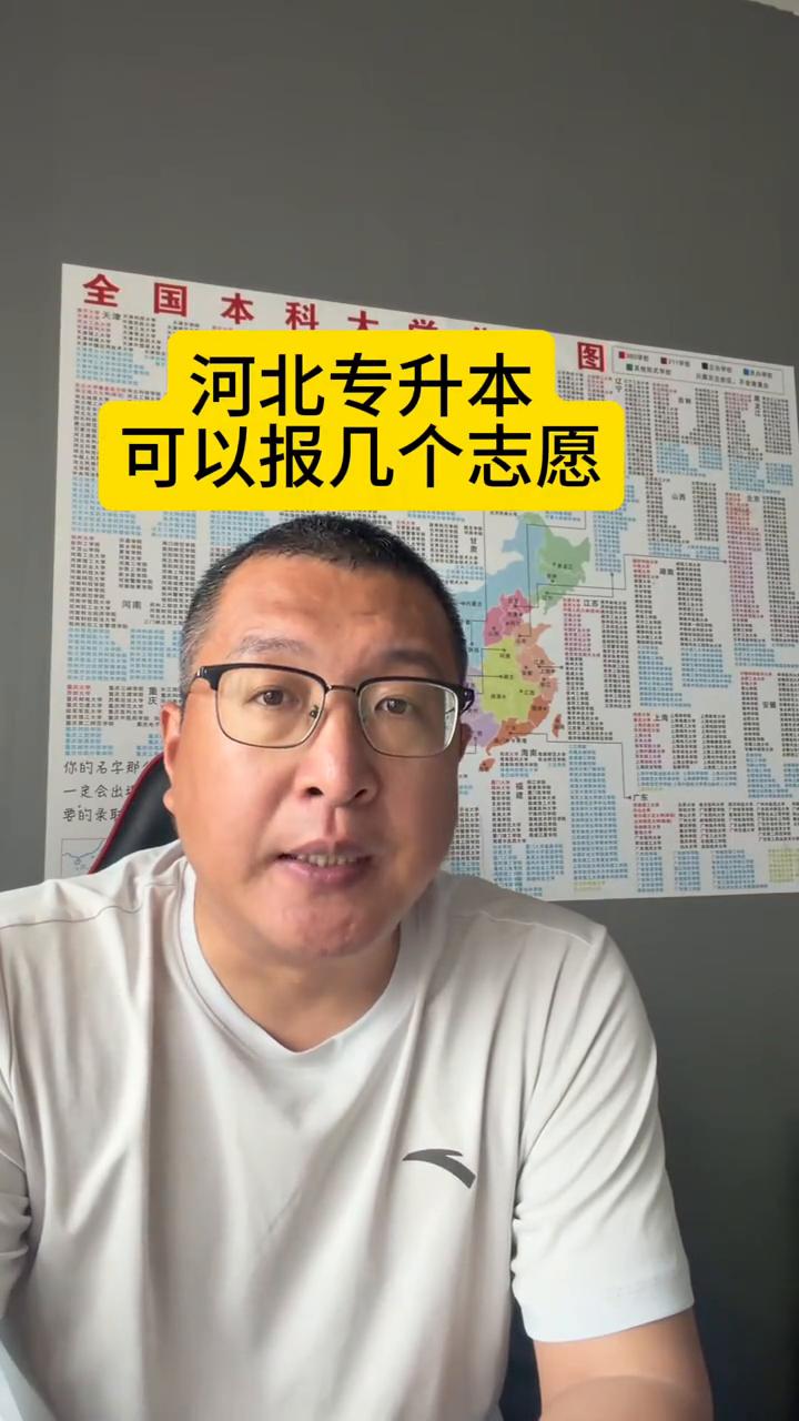 专升本报志愿采取的也是平行志愿模式，一个学校加一个专业组成一个志愿，每一个同学最