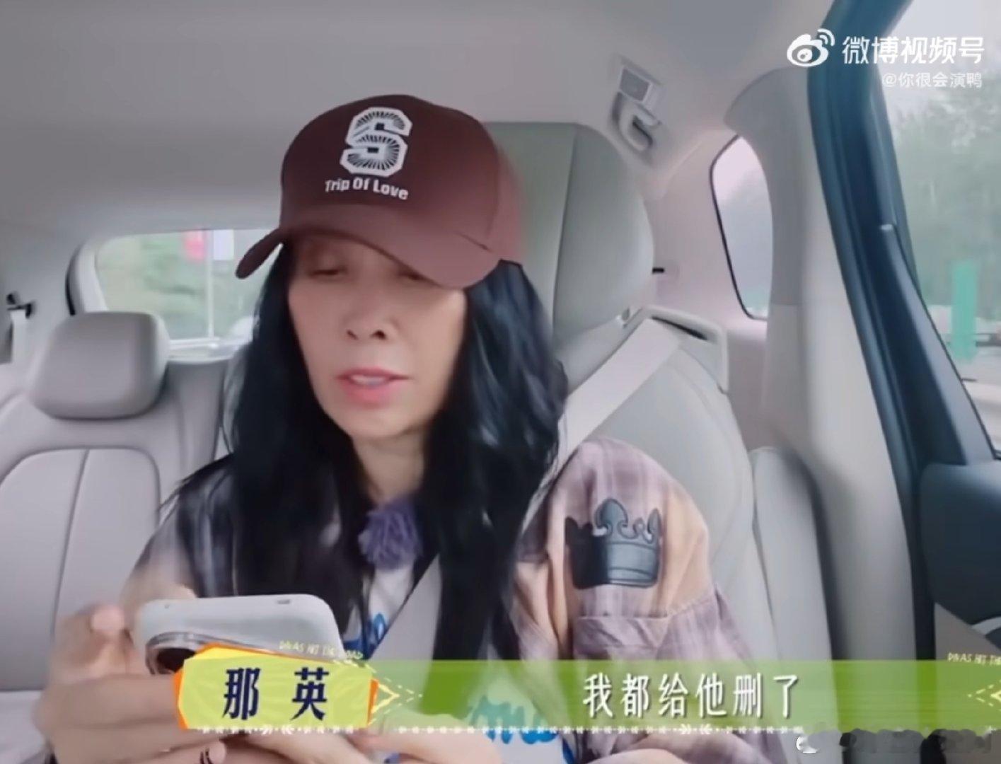 那英这耿直劲儿没谁了！删好友还说得这么直接，没自己名字的就删，这种真实感还挺打动