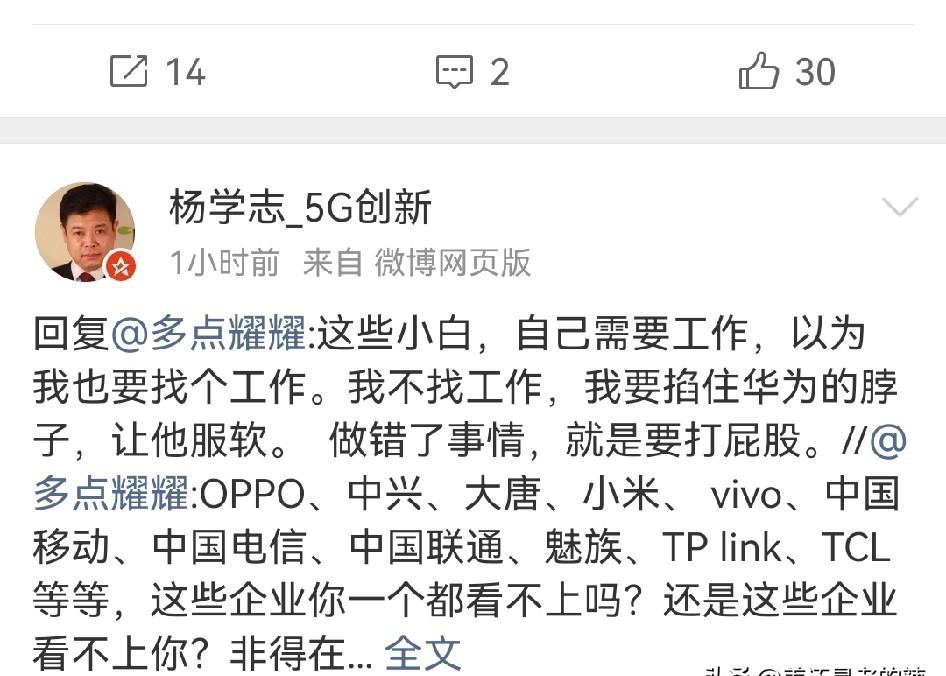 清华博士喊出“掐住华为脖子”，

前员工的狠话到底从哪来？

最近杨学志在微博说