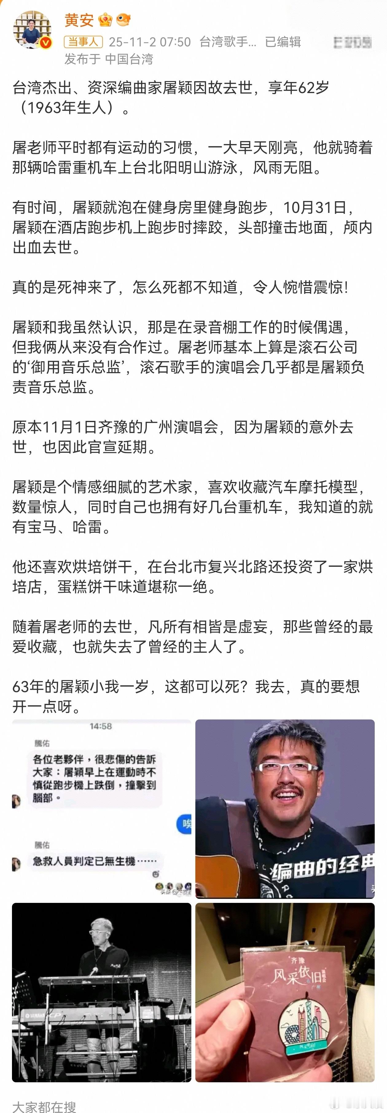 黄安称屠颖因酒店跑步机摔跤离世  跑步机健身藏风险，安全细节别忽视！务必先戴安全