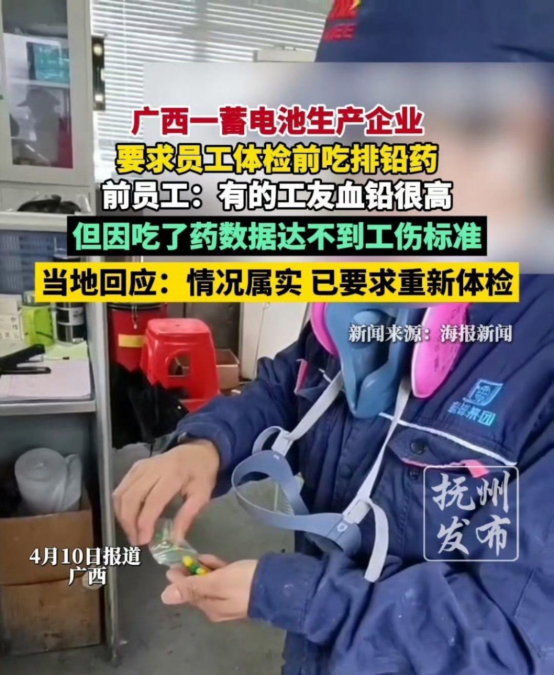 一蓄电池企业让员工体检前吃排铅药我超！？还能这样操作严重违规啊，不得罚死他，太离