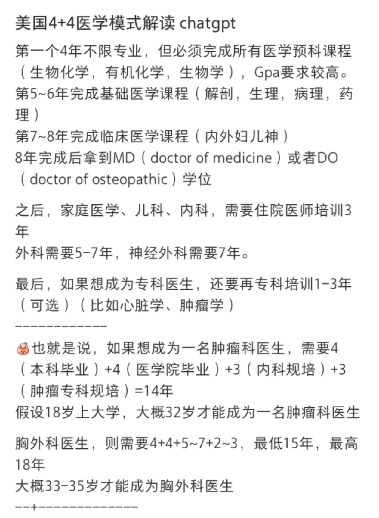 美版4+4医学教育妥妥的地狱模式
