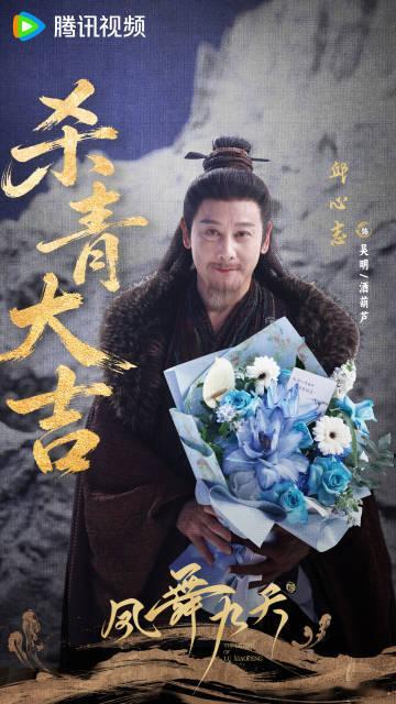凤舞九天杀青大吉全新演绎陆小凤传奇 江湖征途圆满落幕，全新陆小凤登场，静待荧屏相