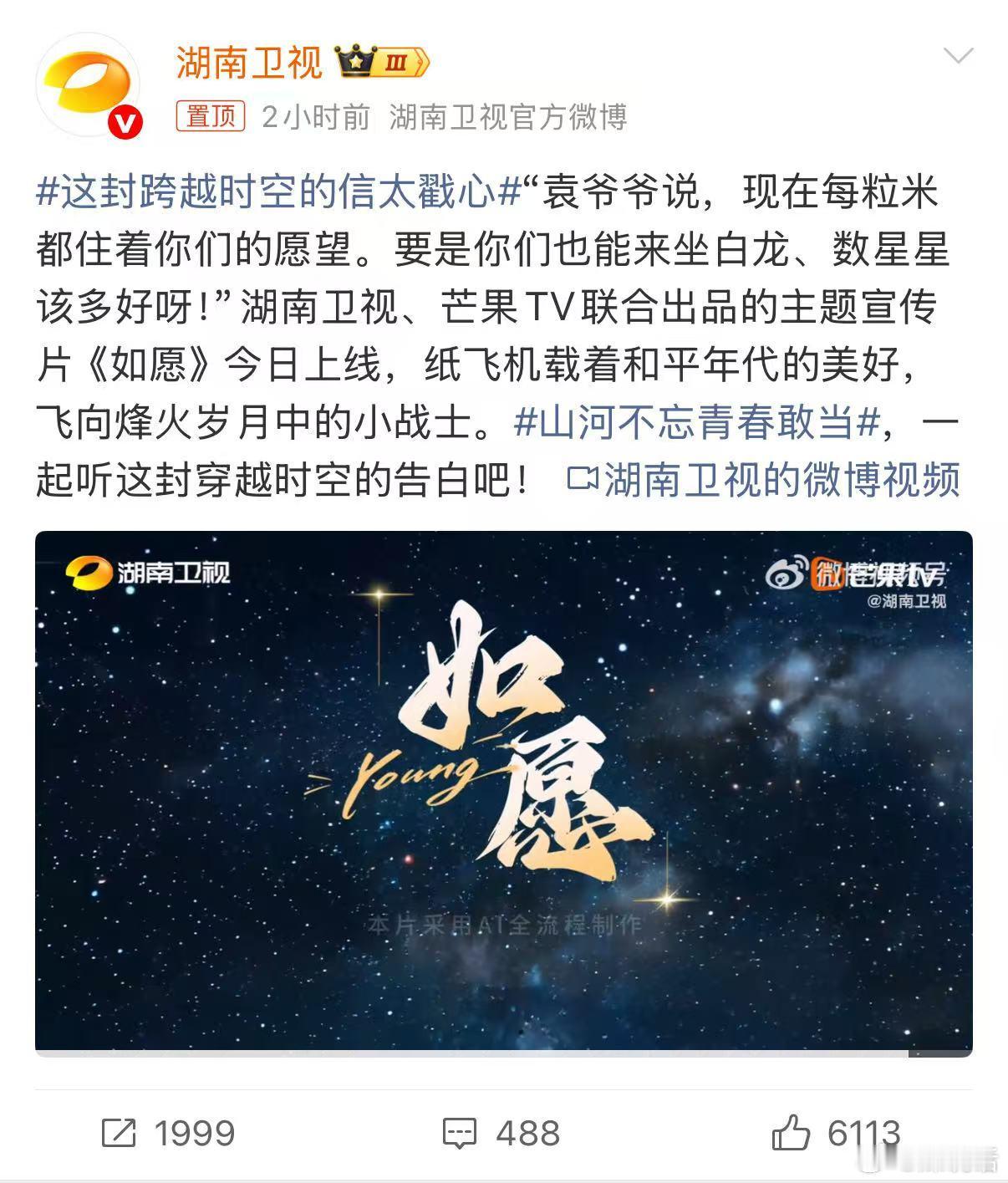 芒果宣传片《如愿》，展开那封写给1942小战士的信，字里行间全是孩子的真诚，一句