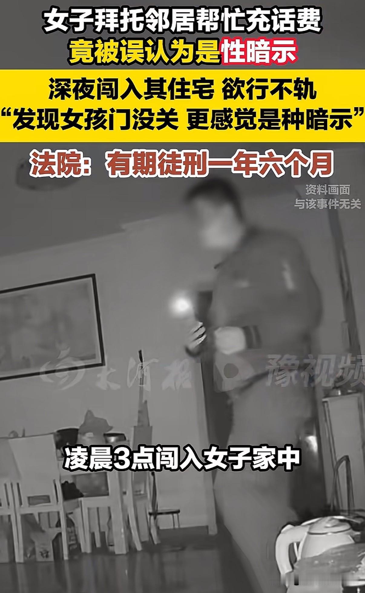 帮忙交话费？这肯定是搭讪的借口，这不是妥妥的性暗示吗，广东一女子因手机停机找男邻