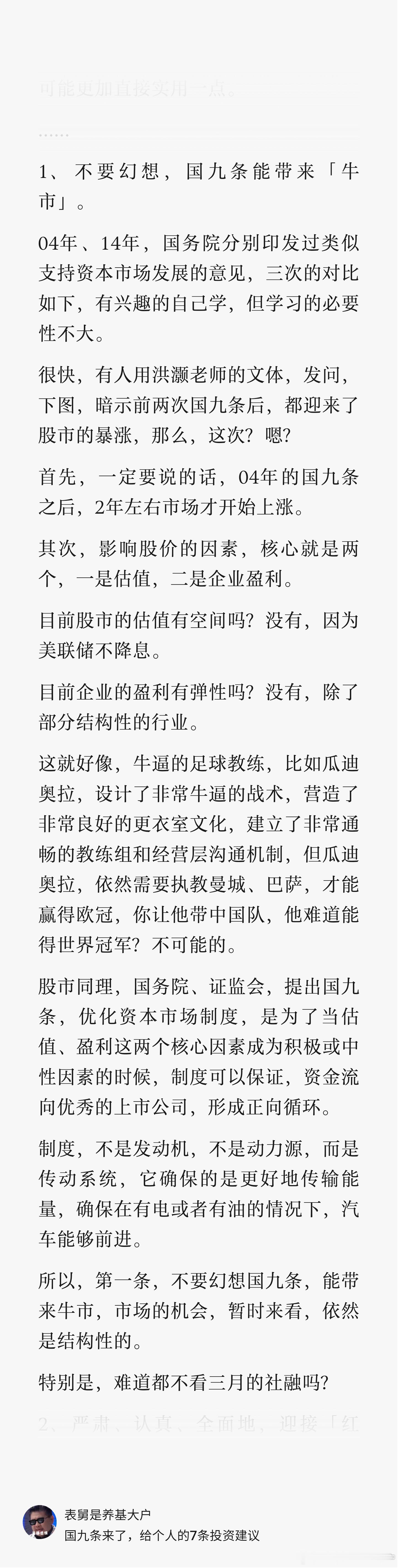 不要只看首页的指数层面，今天的赚钱效应，应不会太好 ​​​