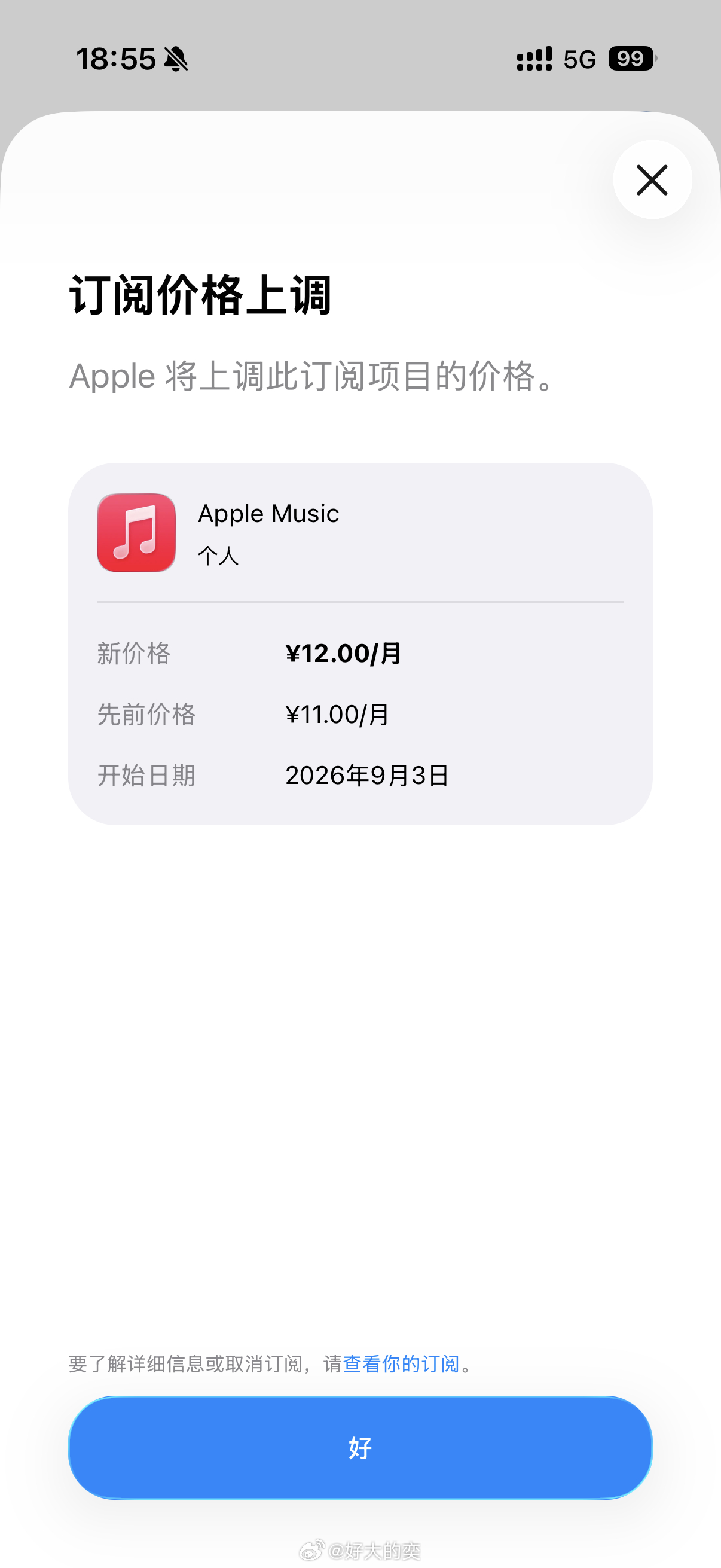 不是，Apple Music 会员怎么涨价了？内存涨价，BOM成本涨价，整机也跟