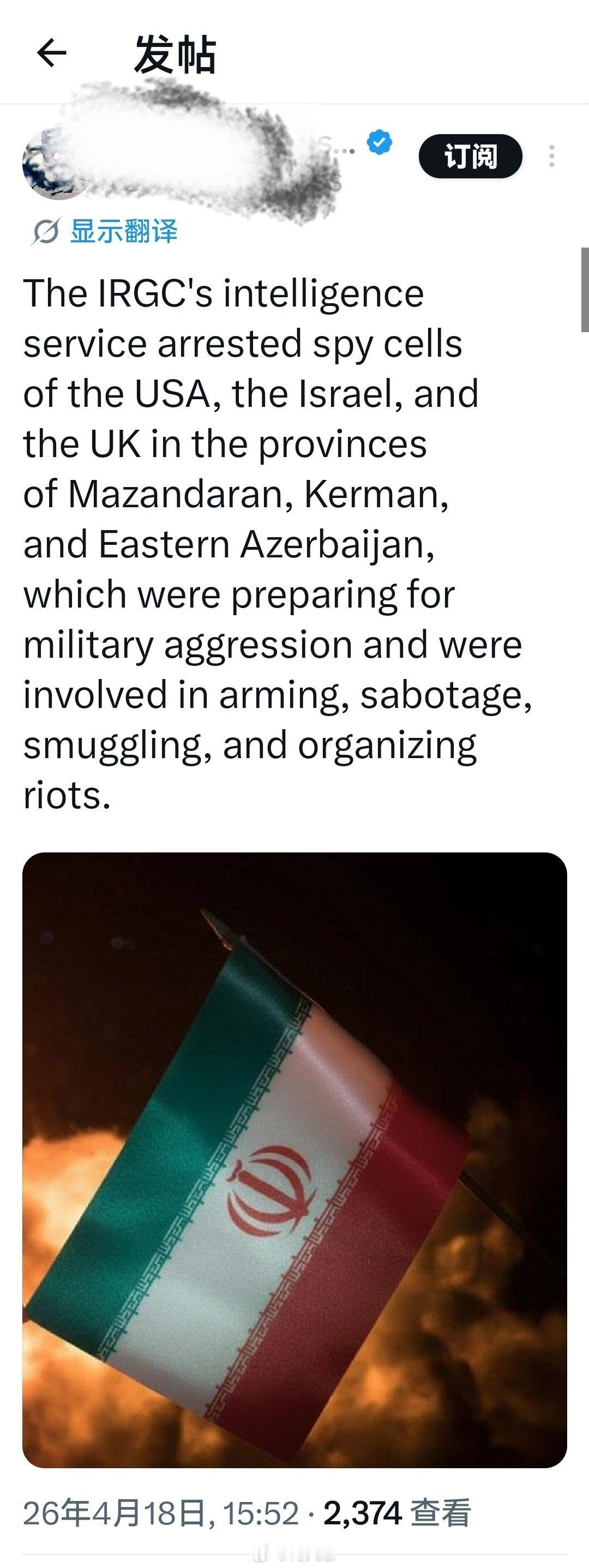 伊斯兰革命卫队的情报部门在马赞德兰省、克尔曼省和东阿塞拜疆省逮捕了美国、以色列和